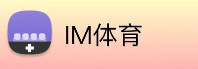IM体育 logo